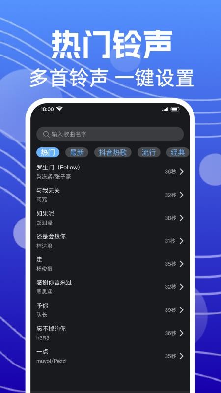 来电铃声全免费