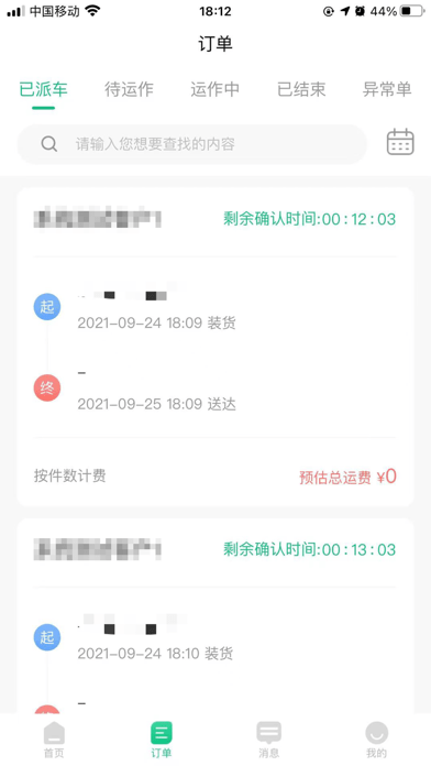 骑风智运 ios版