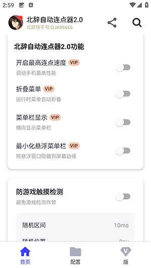 北辞自动连点器2.0
