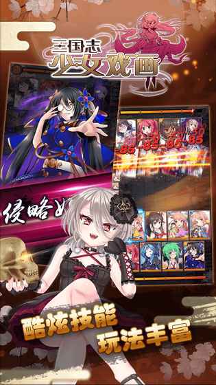 三国志少女戏画 1.0.3官方版