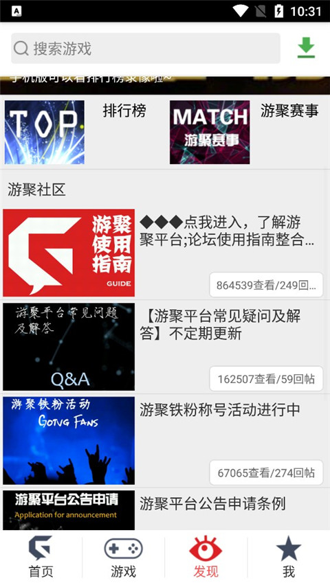 游聚