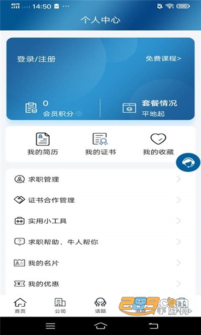 平地起直聘网下载官方appv1.0.251官方版