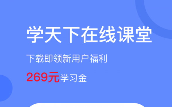 学天下