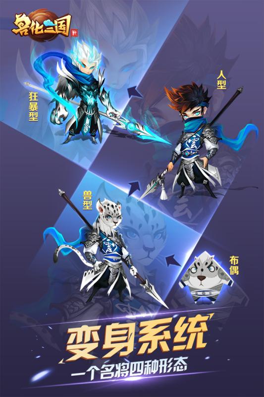 兽化三国游戏 8.0最新版