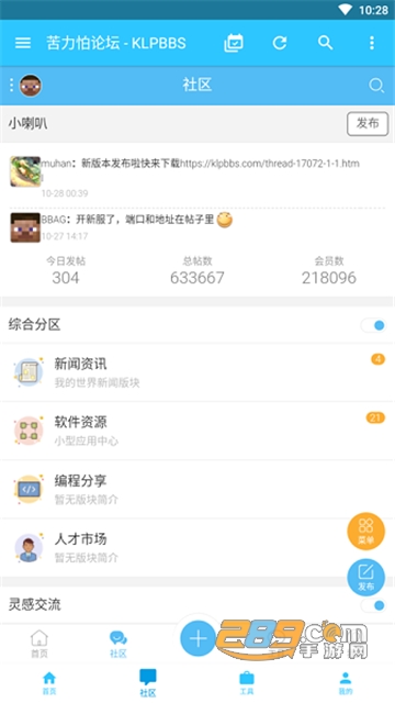 苦力怕论坛下载2024官方最新版（klpbbs）v4.0.0官方最新版