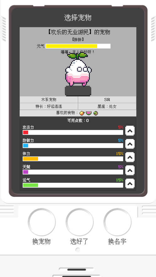 电子宠物大作战 ios版