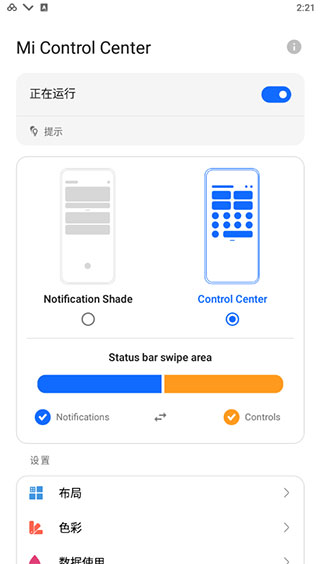 Mi Control Center专业解锁版