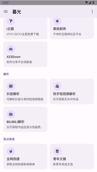 暮光工具箱3.3.0
