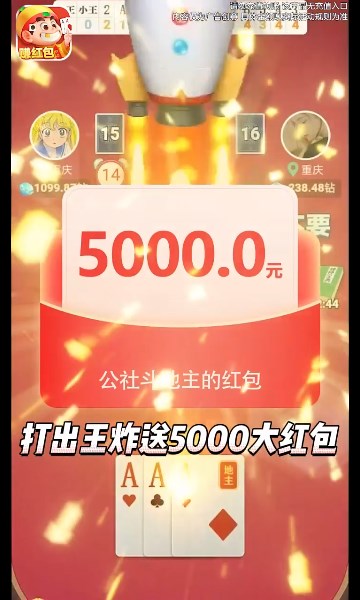 公社斗地主赚金版1.0.6