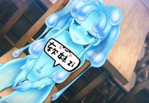 史莱姆娘的堕落汉化版免费版