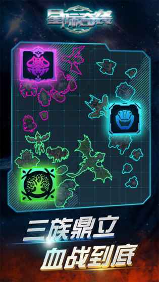 星际奇袭 1.6.0官方版