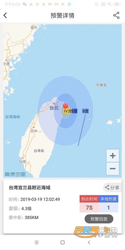中国地震预警app官方下载2022最新版本v2.0.10安卓版