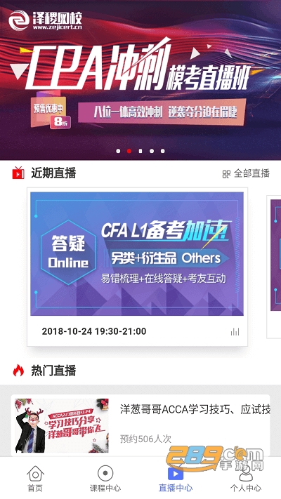 泽稷网校app下载安卓版2022最新版 泽稷网校app下载安卓版2022最新版