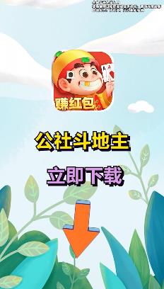 公社斗地主(888元)