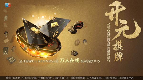 开元棋盘官方版最新版游戏