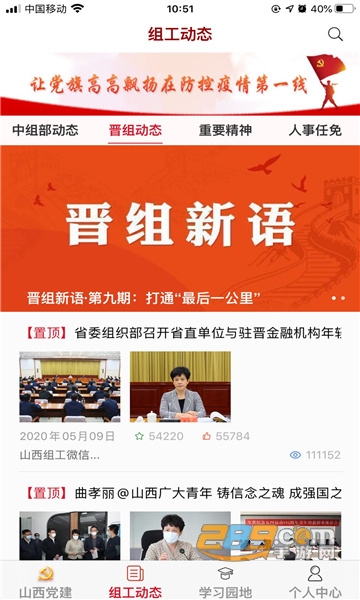 胶州先锋党建云平台app下载2022最新版v3.0.1安卓版