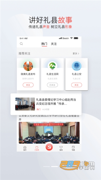 掌上礼县客户端官方下载2022最新版本v2.1.0 安卓版