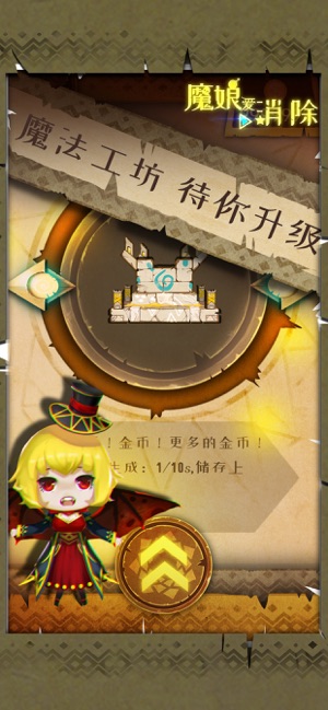魔娘爱消除最新版