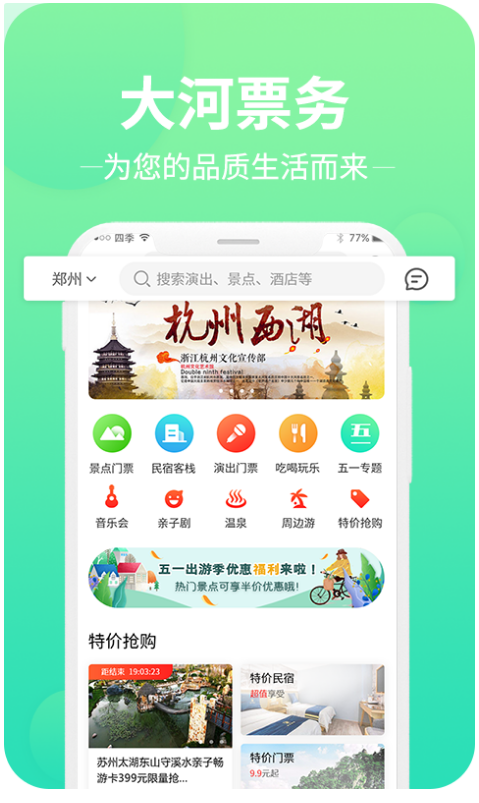 大河票务 ios版