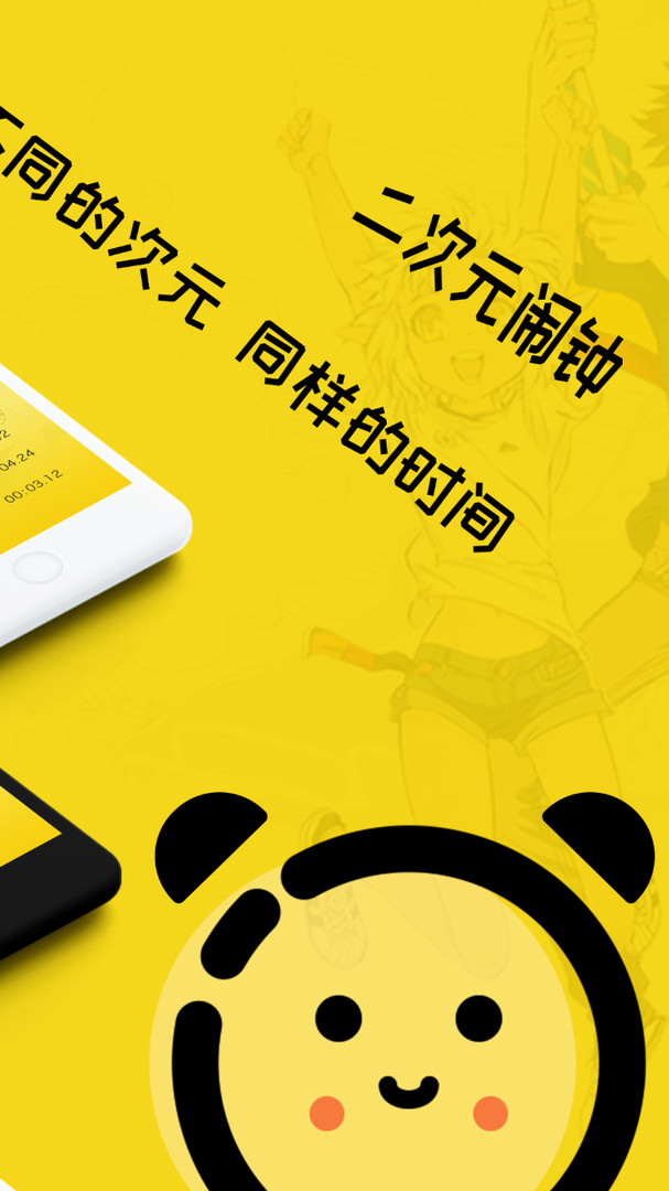 二次元闹钟app手机版