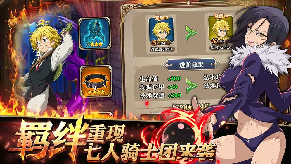 七人传奇英雄集结 0.6.0官方版