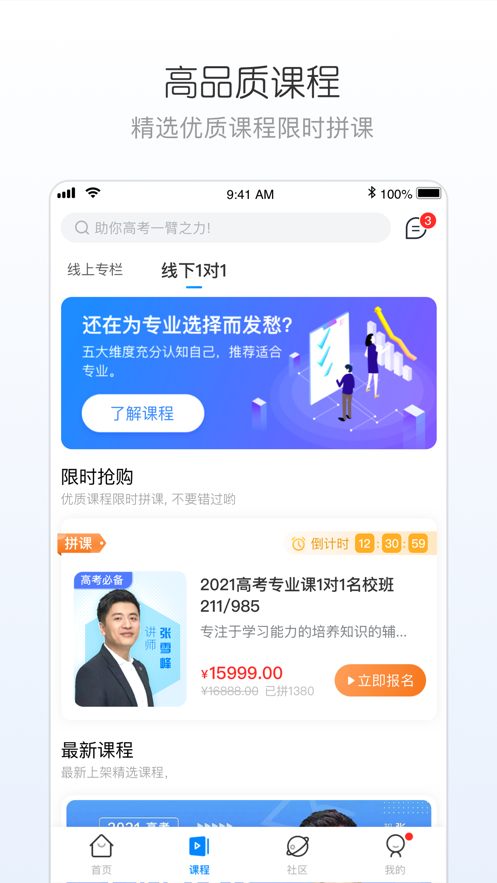 峰学志愿 ios版