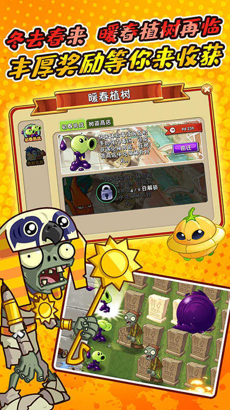 植物大战僵尸2内购手机版