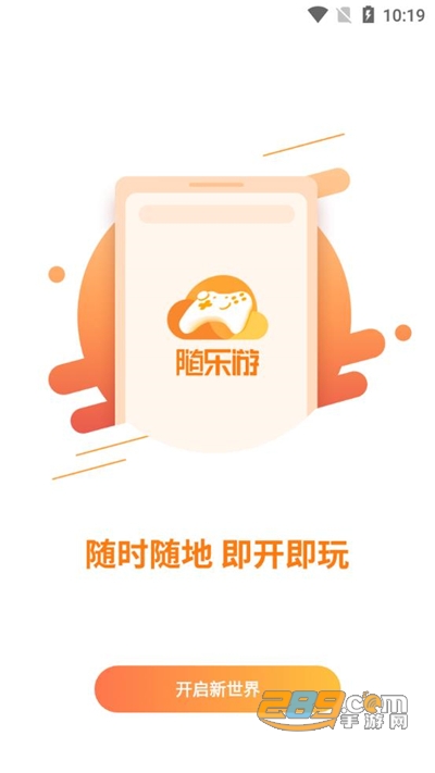 随乐游云游戏官方正版免费下载2022最新版本 随乐游云游戏官方正版免费下载2022最新版本