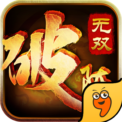 破阵无双 1.1九游版