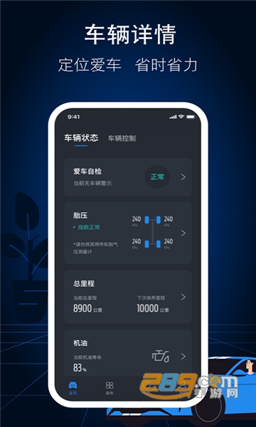 福特派互联app官方下载2022最新版v5.0.2安卓版
