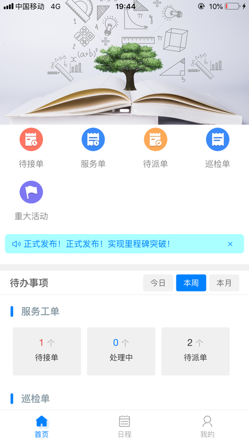 健生智慧后勤 ios版