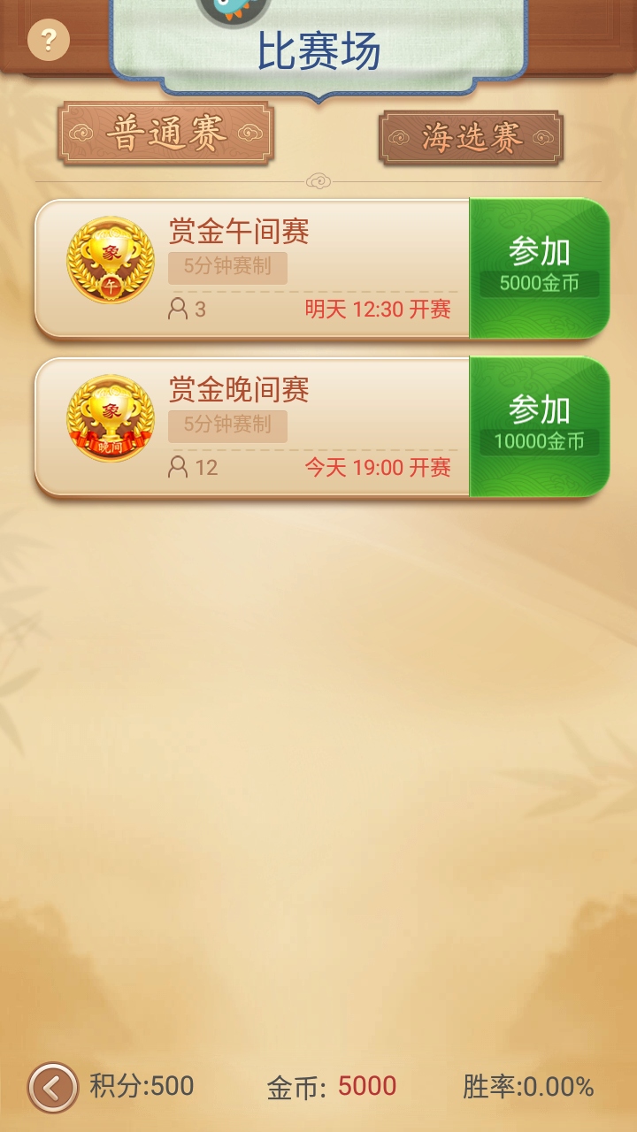 博雅中国象棋最新版本 4.3.1安卓版