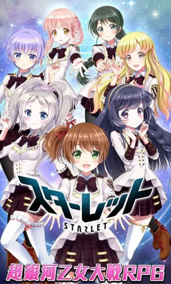 星空少女starlet 1.0.0