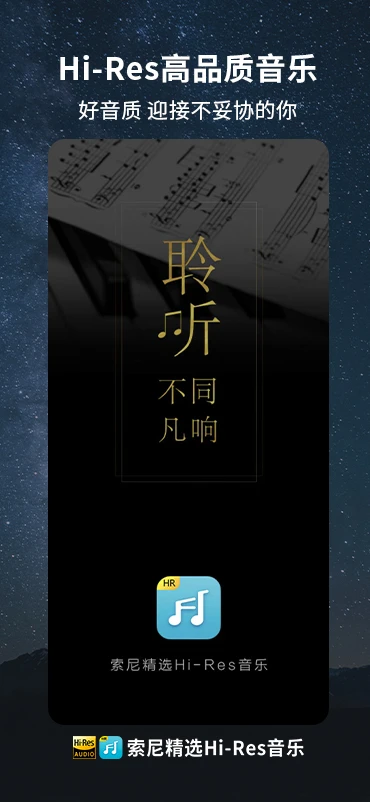 索尼精选Hi-Res音乐