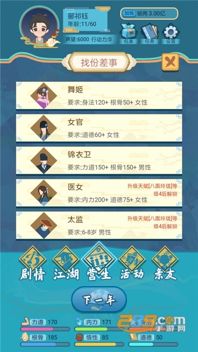 武侠人生模拟器无限金币无限勾玉版v1.1.0安卓版
