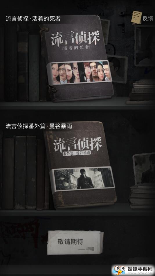流言侦探付费内容解锁版