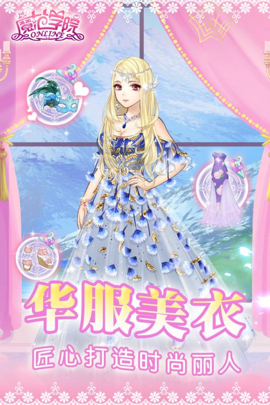 范冰冰魔范学院手游 1.2.5.4安卓版