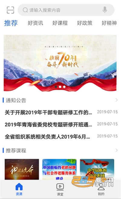 青海干部网院app官方下载2022最新版本