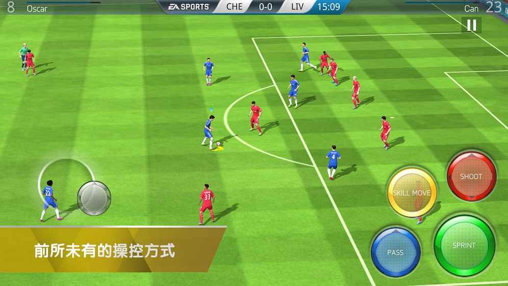 FIFA 16 3.2.113645官方版