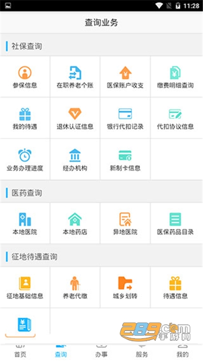 乐山智慧人社app官方下载最新版安卓版v1.5.2官方安卓版