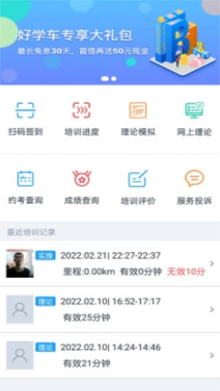 好学车学员版pro app 1.87安卓版