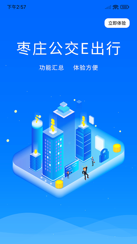 枣庄公交app官方版
