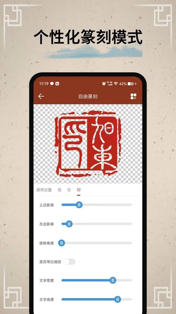 篆刻印章
