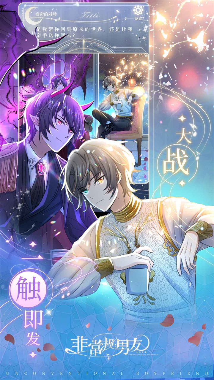 非常规男友游戏 0.1安卓版