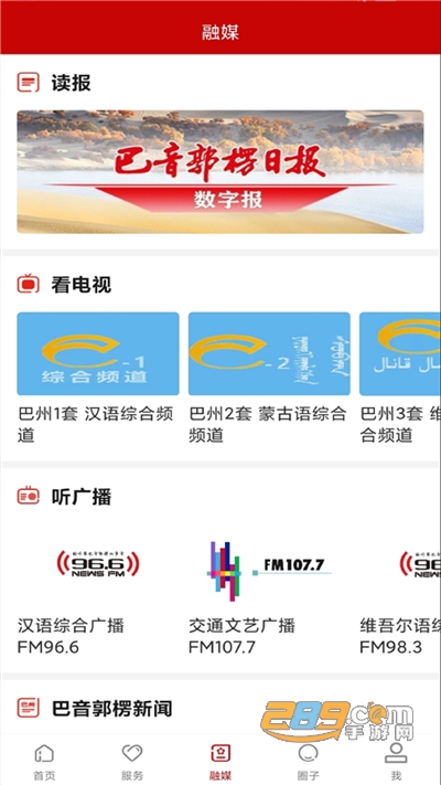 我的巴州app安卓版下载2025最新版本v1.0.9.5官方版