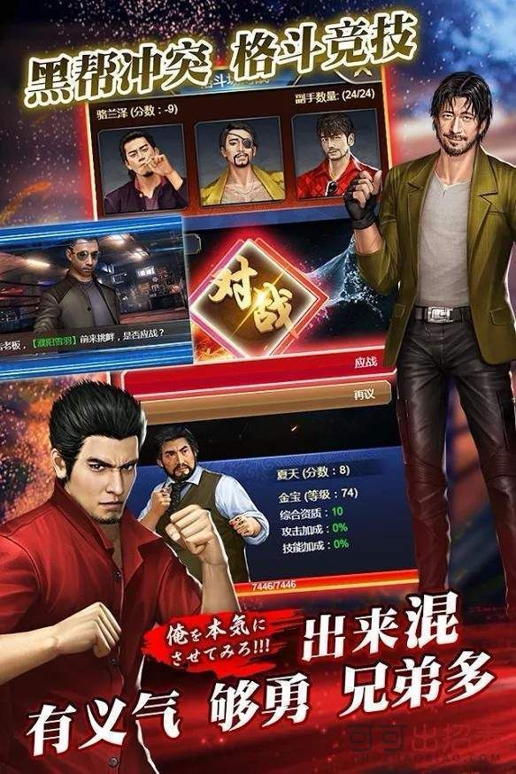 黑道之龙APP