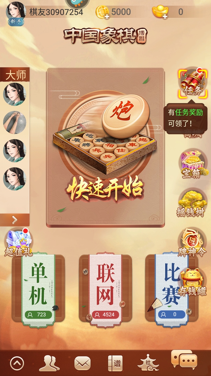 博雅中国象棋最新版本 4.3.1安卓版