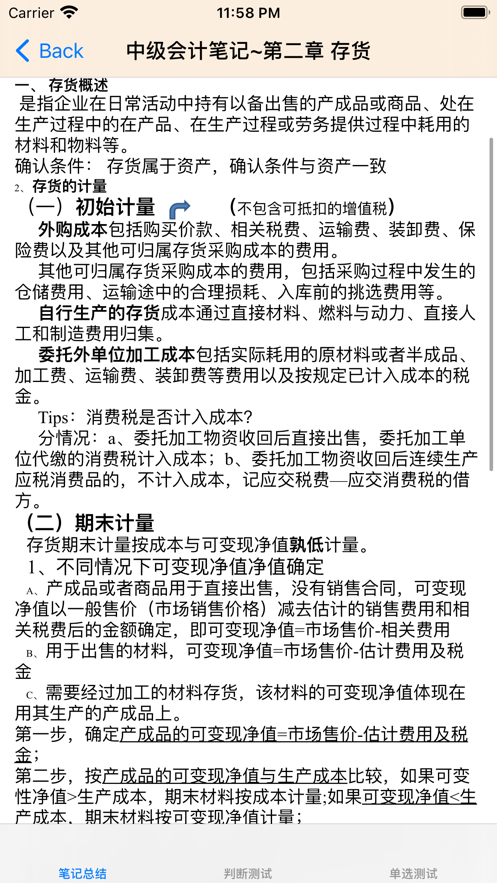 中级会计考试大全 ios版