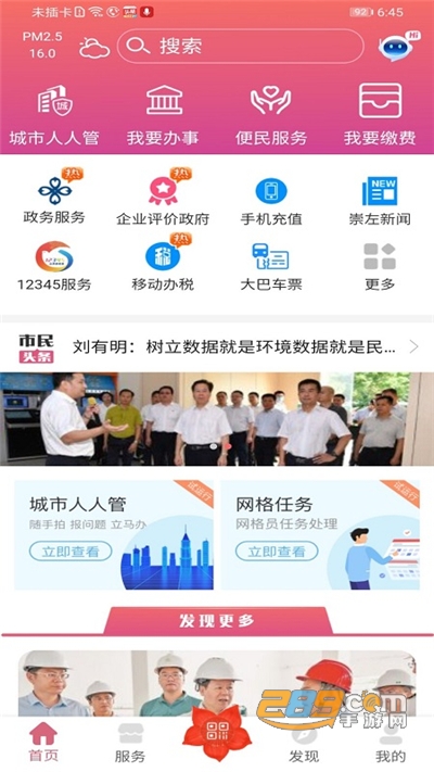 爱我崇左app核酸检测官方最新版2022