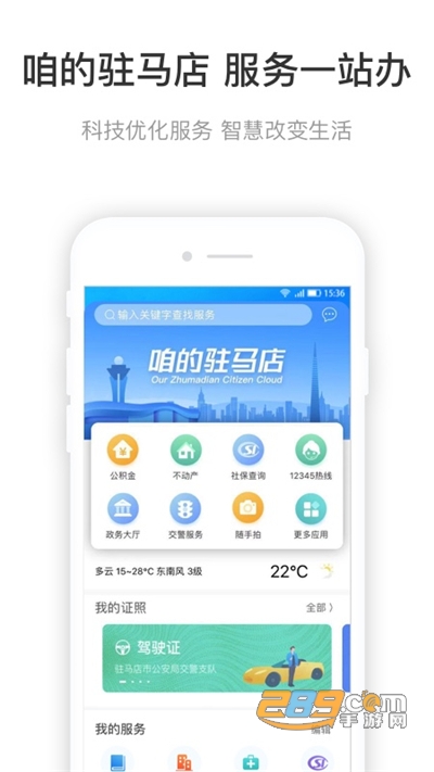 咱的驻马店app实名认证官方下载2022最新版本
